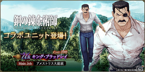「FFBE幻影戦争」にアニメ「鋼の錬金術師 FULLMETAL ALCHEMIST」とのコラボユニットUR「キング・ブラッドレイ」が登場！の画像1