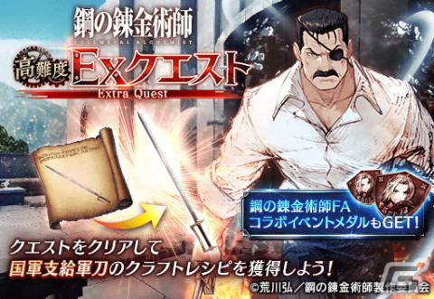 「FFBE幻影戦争」にアニメ「鋼の錬金術師 FULLMETAL ALCHEMIST」とのコラボユニットUR「キング・ブラッドレイ」が登場！の画像10