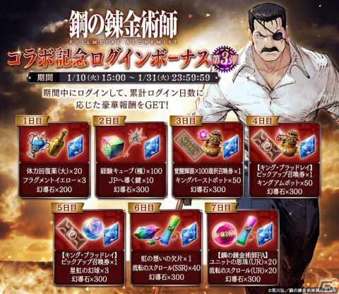 「FFBE幻影戦争」にアニメ「鋼の錬金術師 FULLMETAL ALCHEMIST」とのコラボユニットUR「キング・ブラッドレイ」が登場！の画像11