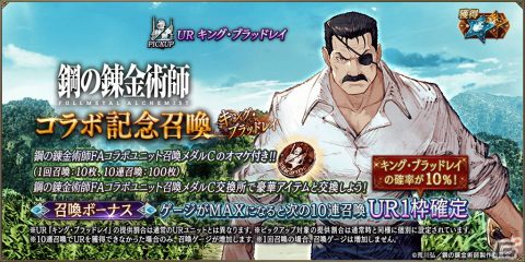 「FFBE幻影戦争」にアニメ「鋼の錬金術師 FULLMETAL ALCHEMIST」とのコラボユニットUR「キング・ブラッドレイ」が登場！の画像2