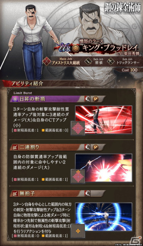 「FFBE幻影戦争」にアニメ「鋼の錬金術師 FULLMETAL ALCHEMIST」とのコラボユニットUR「キング・ブラッドレイ」が登場！の画像4
