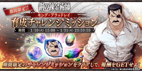「FFBE幻影戦争」にアニメ「鋼の錬金術師 FULLMETAL ALCHEMIST」とのコラボユニットUR「キング・ブラッドレイ」が登場！の画像5