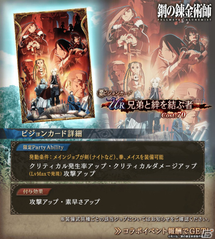 「FFBE幻影戦争」にアニメ「鋼の錬金術師 FULLMETAL ALCHEMIST」とのコラボユニットUR「キング・ブラッドレイ」が登場！の画像7