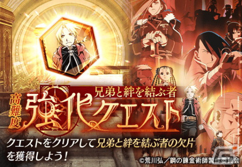 「FFBE幻影戦争」にアニメ「鋼の錬金術師 FULLMETAL ALCHEMIST」とのコラボユニットUR「キング・ブラッドレイ」が登場！の画像9