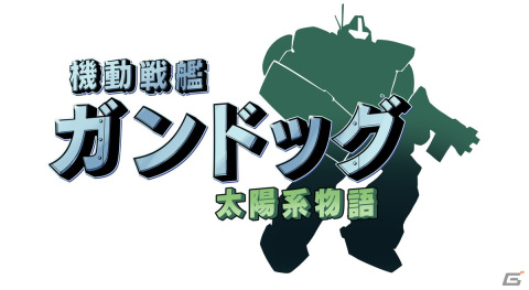 レトロなグラフィックが特徴的なSFビジュアルノベルゲーム「機動戦艦ガンドッグ 太陽系物語」が2023年にSteamでリリース決定！の画像7