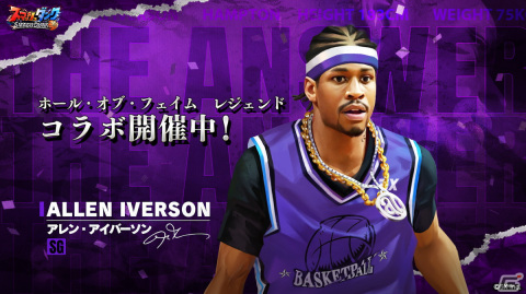 「スマッシュダンク」にNBAのレジェンドであるアレン・アイバーソン選手とトレイシー・マグレディ選手が登場！の画像3