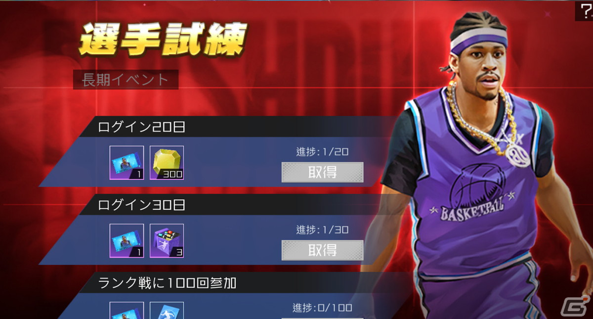 「スマッシュダンク」にNBAのレジェンドであるアレン・アイバーソン選手とトレイシー・マグレディ選手が登場！の画像4