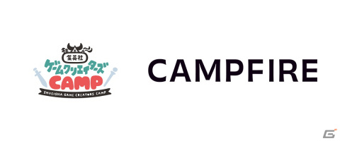 「集英社ゲームクリエイターズ CAMP」のパートナー企業にCAMPFIREが参入―クラウドファンディングにより創作活動の充実を目指すの画像1