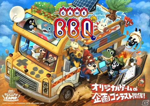 「集英社ゲームクリエイターズ CAMP」のパートナー企業にCAMPFIREが参入―クラウドファンディングにより創作活動の充実を目指すの画像2