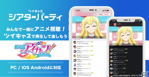 「アイカツ！」10周年＆劇場版新作の公開を記念して1月14日より劇場版2作品がツイキャスにて2週連続で放送！の画像3