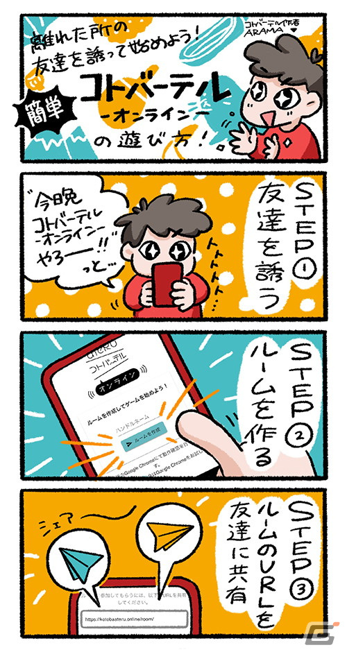 「コトバーテル -オンライン-」が配信開始！味方が作った言葉を推理する2人1組のチーム対抗ワードゲームの画像5