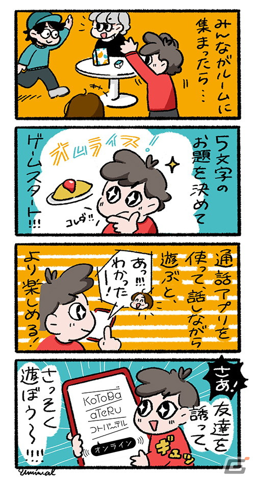 「コトバーテル -オンライン-」が配信開始！味方が作った言葉を推理する2人1組のチーム対抗ワードゲームの画像6