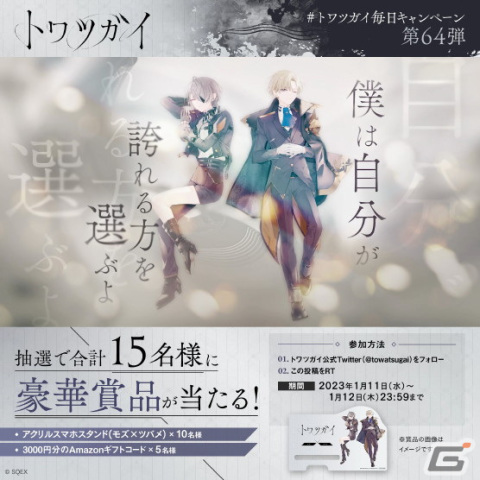 「トワツガイ」ツバメ（CV：日向未南）とモズ（CV：鬼頭明里）にフォーカスしたPV「正邪のツガイ紹介篇」が公開！の画像7