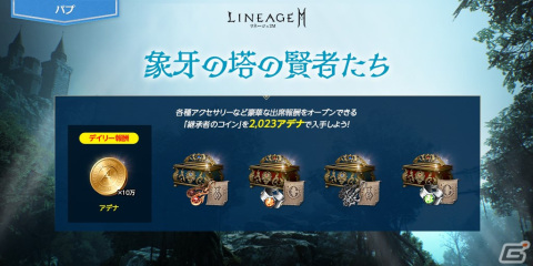 「リネージュ2M」バーツ/ジグハルト/カインサーバーにワールド ダンジョン「傲慢の塔」の8階が実装！新ボス モンスター「ガラッシア」も登場の画像2