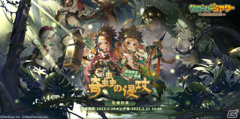「クローバーシアター」で期間限定イベント「奇蟲の侵攻」が開催！限定募集で「ポチカ」「ズパカナー」などがピックアップ中の画像1