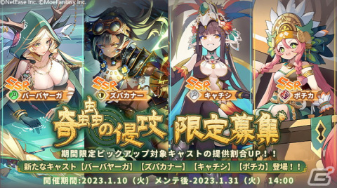 「クローバーシアター」で期間限定イベント「奇蟲の侵攻」が開催！限定募集で「ポチカ」「ズパカナー」などがピックアップ中の画像3