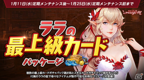 「リネージュM」にて伝説級/神話級武器の調整やハーフエリクサー拡張などのアップデートが実施！の画像4