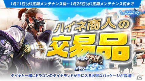 「リネージュM」にて伝説級/神話級武器の調整やハーフエリクサー拡張などのアップデートが実施！の画像6