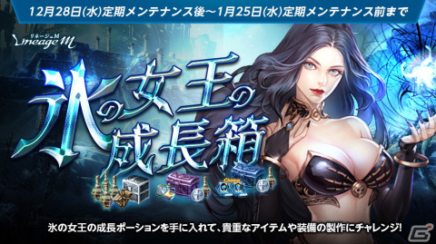 「リネージュM」にて伝説級/神話級武器の調整やハーフエリクサー拡張などのアップデートが実施！の画像7
