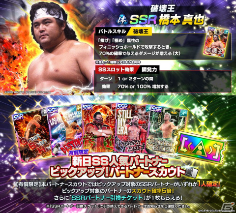 「新日本プロレスSTRONG SPIRITS」でSSRパートナー「［破壊王］橋本真也」の復刻スカウトが開催！有償限定パートナースカウトもの画像1