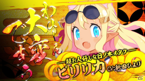 「魔界戦記ディスガイア7」超お人好しな日ノ本オタク・ピリリカのキャラクタームービーが公開！の画像1
