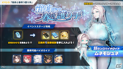「ラストオリジン」シナリオイベント「箱舟と春待つ護り手」の第2部が公開！SSランク軽装型支援機「サイクロプスプリンセス」も登場の画像1