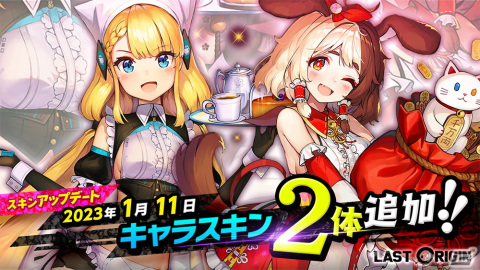 「ラストオリジン」シナリオイベント「箱舟と春待つ護り手」の第2部が公開！SSランク軽装型支援機「サイクロプスプリンセス」も登場の画像4