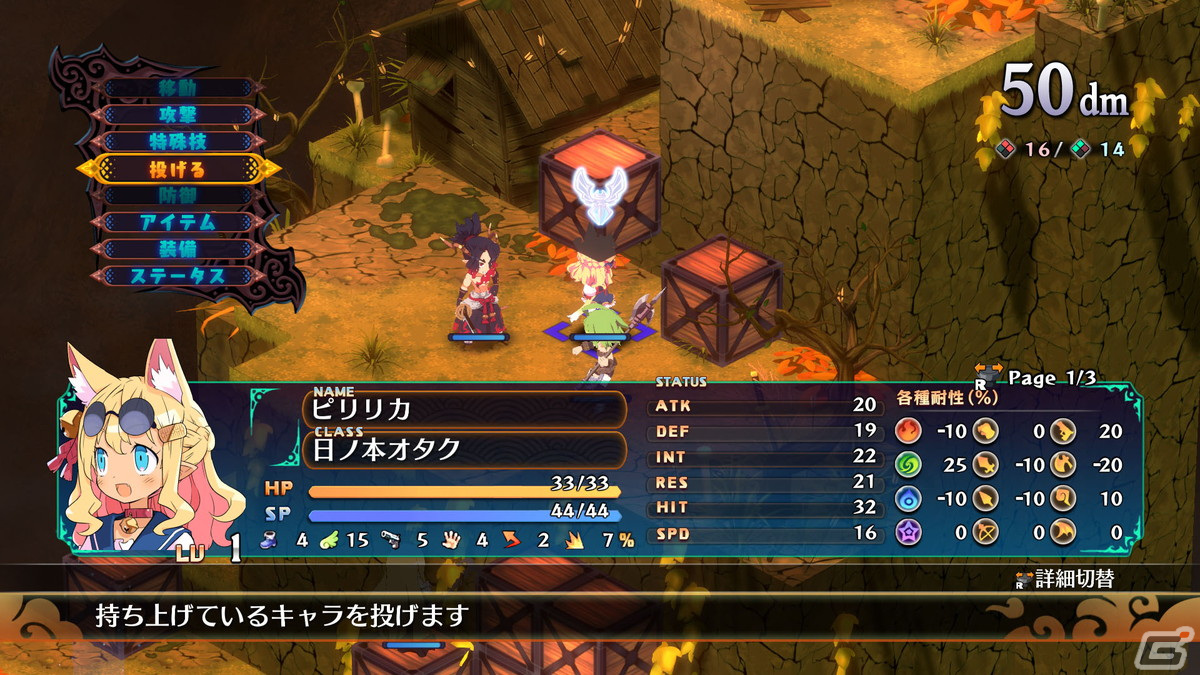 「魔界戦記ディスガイア7」の無料体験版が1月12日から配信開始！セーブデータは本編に引き継ぎ可能の画像5