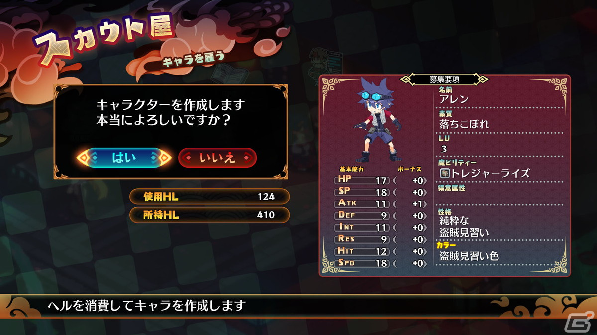 「魔界戦記ディスガイア7」の無料体験版が1月12日から配信開始！セーブデータは本編に引き継ぎ可能の画像6