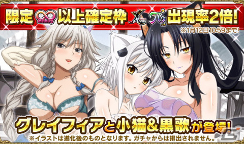 「ハイスクールD×D」でクエストイベント「満喫！冬のデート大作戦です！」が開催中！の画像4