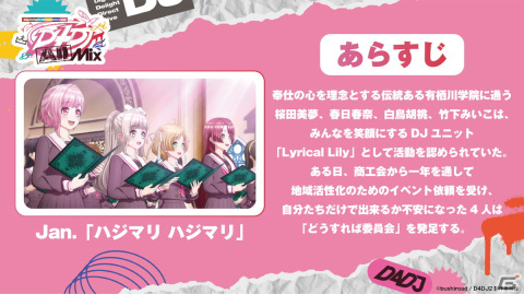1月13日からはじまるTVアニメ「D4DJ All Mix」の第1話あらすじと先行場面カットが公開！の画像13