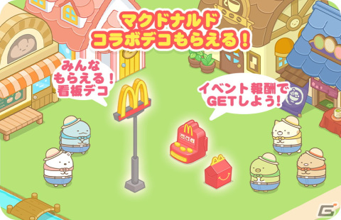 「すみっコぐらし 農園つくるんです」でマクドナルドとのコラボが1月13日より開催！マクドナルド店舗ではシールがもらえるハッピーセットもの画像1