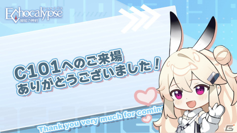 「Echocalypse -緋紅の神約-」C101のオフィシャルレポートが公開！メイキング動画や生放送アーカイブも配信中の画像1