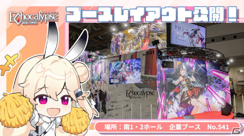 「Echocalypse -緋紅の神約-」C101のオフィシャルレポートが公開！メイキング動画や生放送アーカイブも配信中の画像2