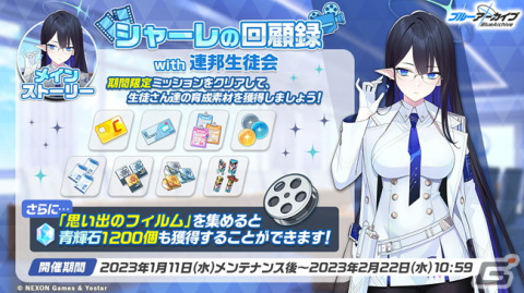 「ブルアカ」に★3新生徒「ミネ（CV：堀江由衣）」が登場！イベント「シャーレのハッピー♡バレンタインパトロール」の復刻もの画像8
