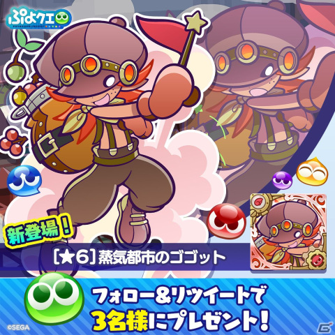 「ぷよぷよ!!クエスト」で高難易度クエスト「蒸気と暗闇の塔」が開催！「蒸気都市のゴゴット フルパワーガチャ」もの画像15