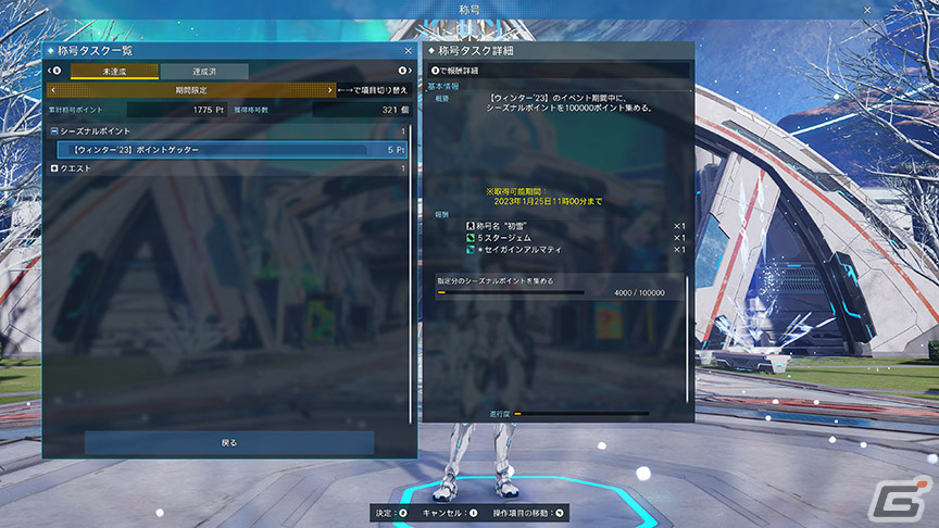 「PSO2 ニュージェネシス」でイベント「ウィンター'23」が開催！ACスクラッチには和装にストリートテイストを取り入れたウェアが登場の画像3