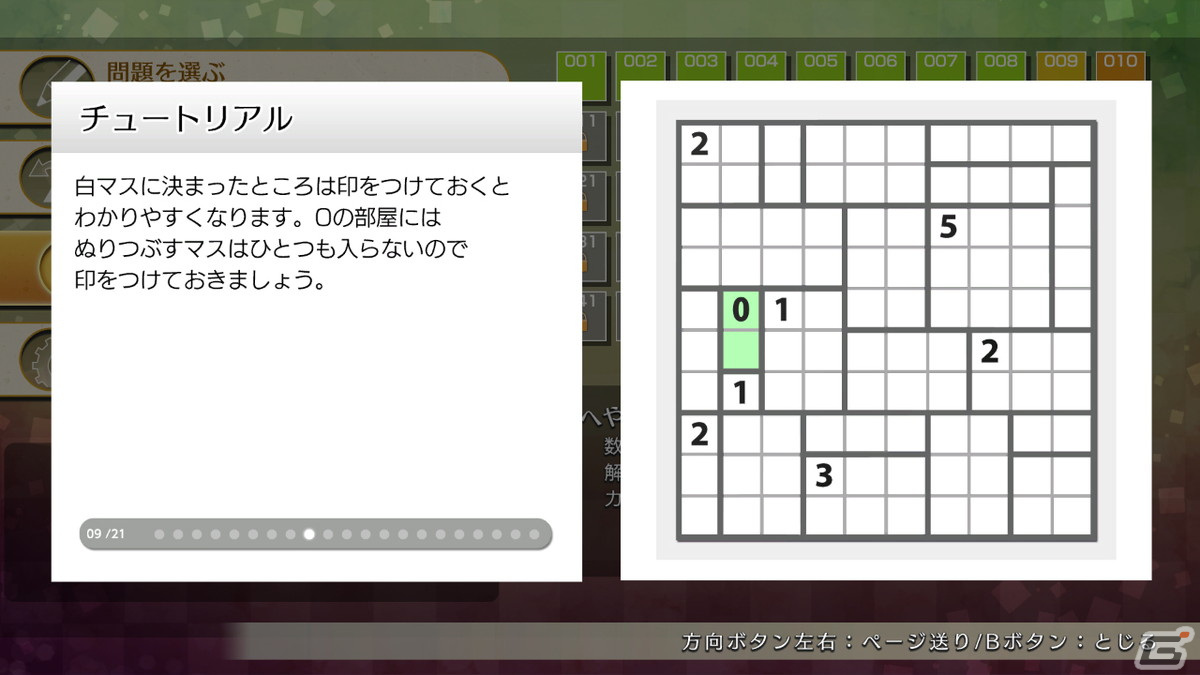 部屋のように分かれた盤面を塗りつぶしていくパズルゲーム「ニコリのパズルS へやわけ」と「ニコリのパズルW へやわけ」が1月12日に配信！の画像6