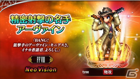 「FFBE」に新Neo Visionユニット「精密射撃の名手アーヴァイン」が参戦！「現代の魔女イデア」がもらえるイベントもの画像1