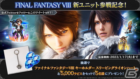 「FFBE」に新Neo Visionユニット「精密射撃の名手アーヴァイン」が参戦！「現代の魔女イデア」がもらえるイベントもの画像11