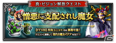 「FFBE」に新Neo Visionユニット「精密射撃の名手アーヴァイン」が参戦！「現代の魔女イデア」がもらえるイベントもの画像3