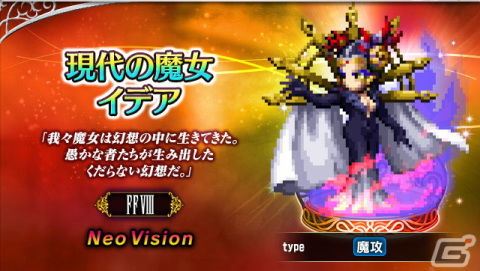 「FFBE」に新Neo Visionユニット「精密射撃の名手アーヴァイン」が参戦！「現代の魔女イデア」がもらえるイベントもの画像4