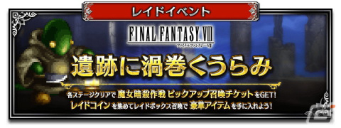 「FFBE」に新Neo Visionユニット「精密射撃の名手アーヴァイン」が参戦！「現代の魔女イデア」がもらえるイベントもの画像5