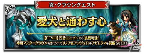 「FFBE」に新Neo Visionユニット「精密射撃の名手アーヴァイン」が参戦！「現代の魔女イデア」がもらえるイベントもの画像8