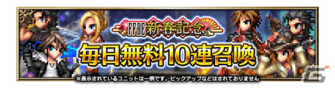「FFBE」に新Neo Visionユニット「精密射撃の名手アーヴァイン」が参戦！「現代の魔女イデア」がもらえるイベントもの画像9