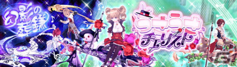 「幻想神域 -Another Fate-」に魔法の楽器と空を舞う新乗り物「うさうさチェリスト」が登場！マスクアバターを獲得できるイベントもの画像1