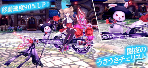 「幻想神域 -Another Fate-」に魔法の楽器と空を舞う新乗り物「うさうさチェリスト」が登場！マスクアバターを獲得できるイベントもの画像2