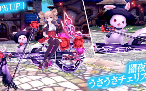 「幻想神域 -Another Fate-」に魔法の楽器と空を舞う新乗り物「うさうさチェリスト」が登場！マスクアバターを獲得できるイベントも