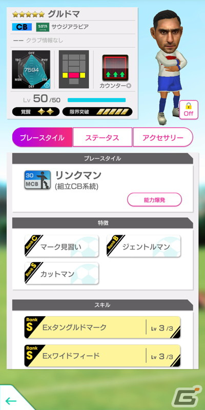 「サカつくRTW」でロナルド・クーマン選手とリバウド選手が登場する「LEGEND SCOUT」が開催！上位リーグとカップ戦も追加の画像10