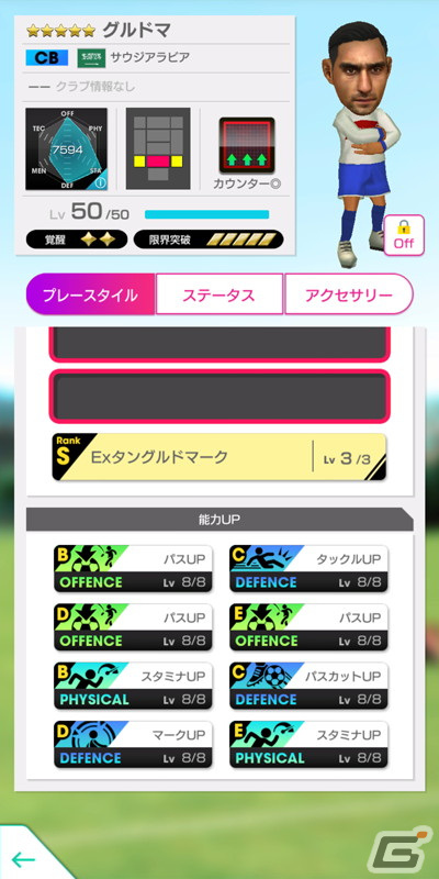 「サカつくRTW」でロナルド・クーマン選手とリバウド選手が登場する「LEGEND SCOUT」が開催！上位リーグとカップ戦も追加の画像11